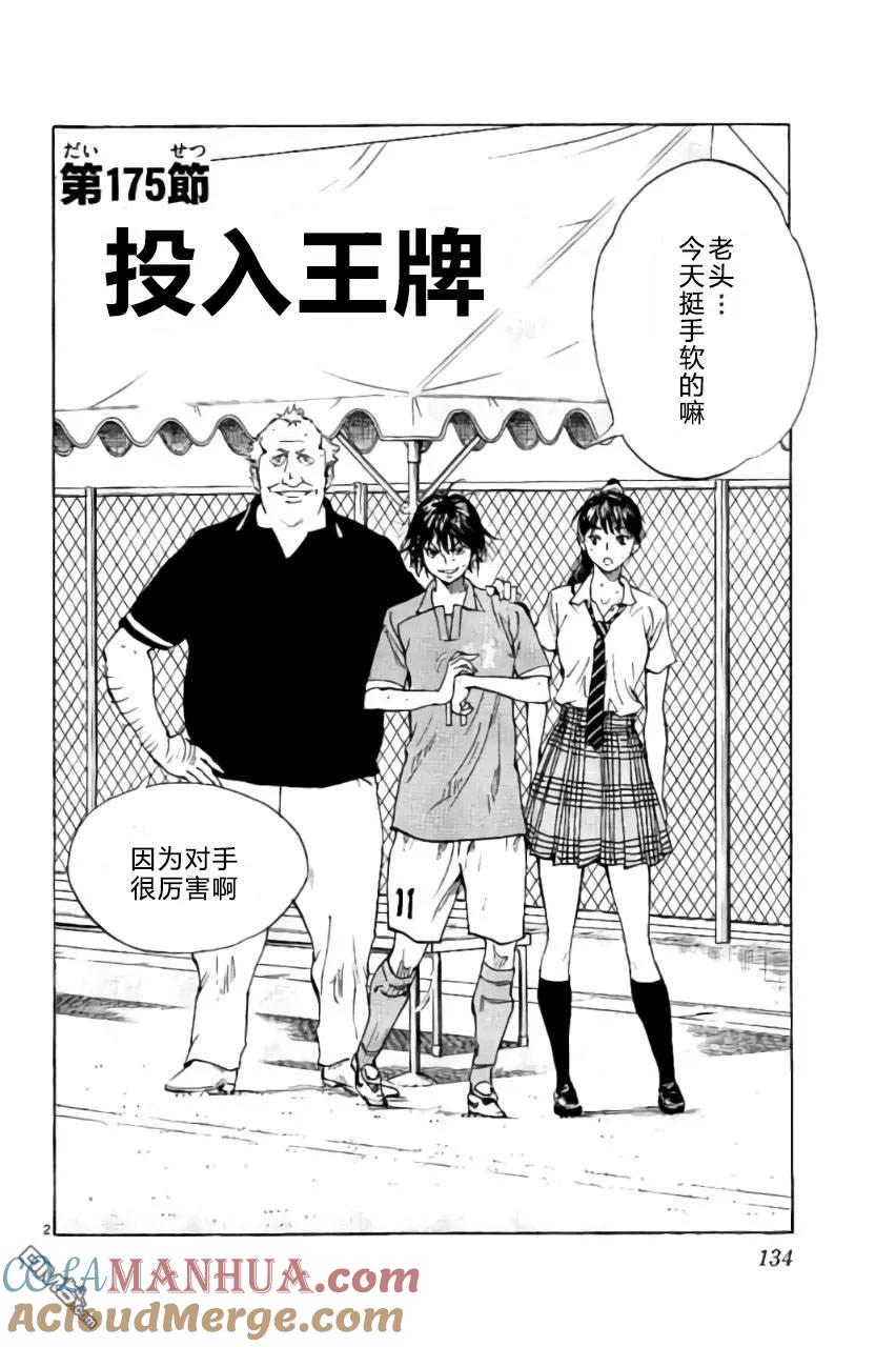 BE BLUES!-化身为青 - 第175话 - 第3张图