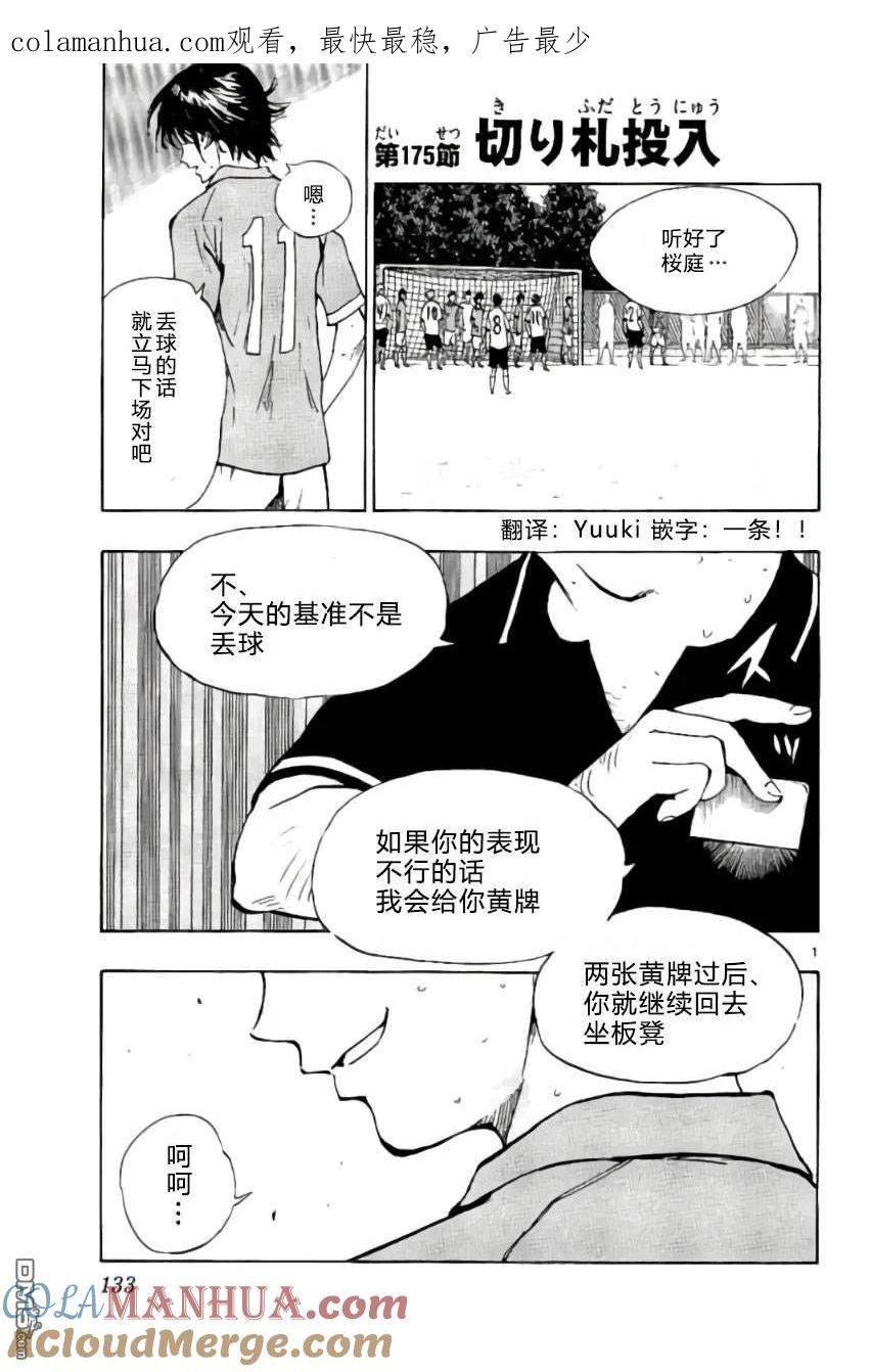 BE BLUES!-化身为青 - 第175话 - 第1张图