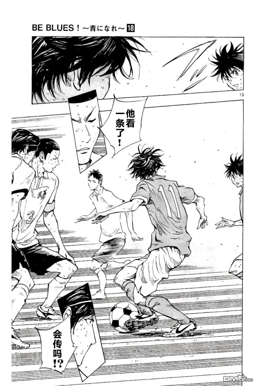 BE BLUES!-化身为青 - 第175话 - 第14张图