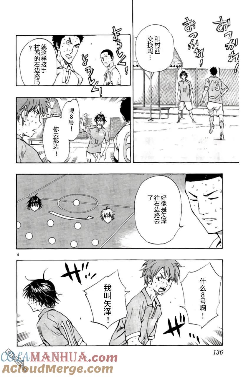 BE BLUES!-化身为青 - 第175话 - 第5张图