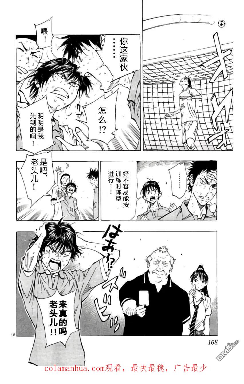 BE BLUES!-化身为青 - 第176话 - 第18张图