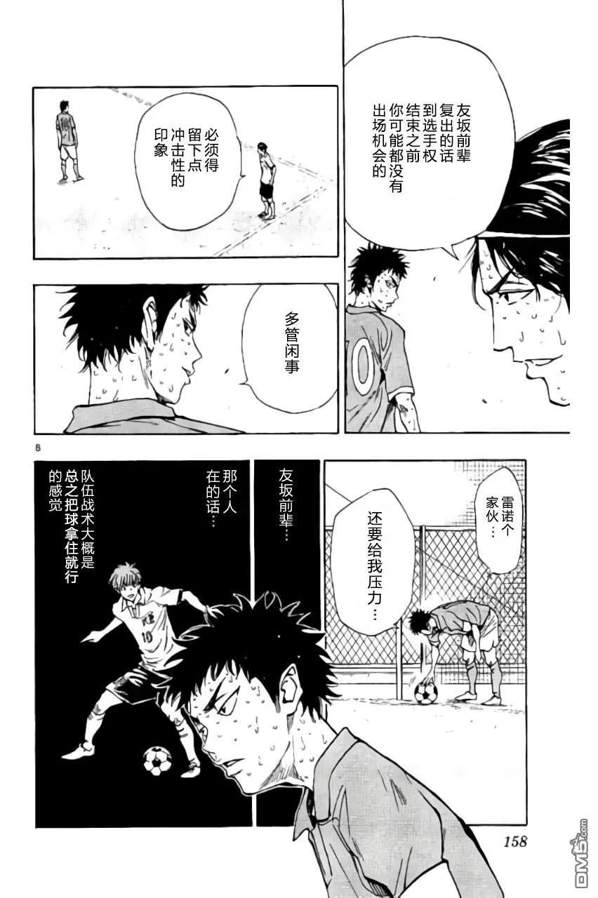 BE BLUES!-化身为青 - 第176话 - 第8张图