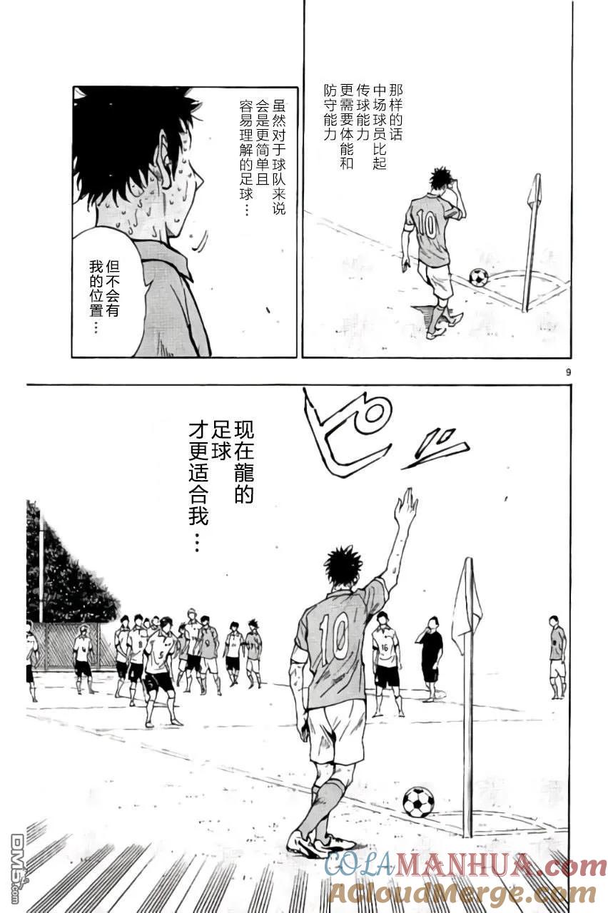 BE BLUES!-化身为青 - 第176话 - 第9张图