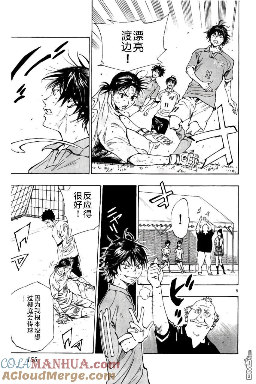 BE BLUES!-化身为青 - 第176话 - 第5张图