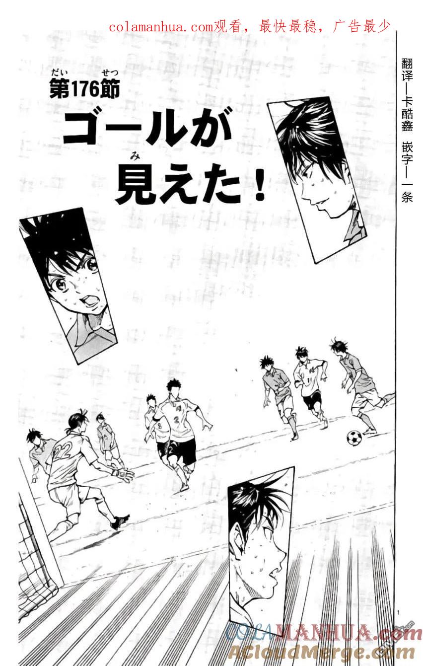 BE BLUES!-化身为青 - 第176话 - 第1张图