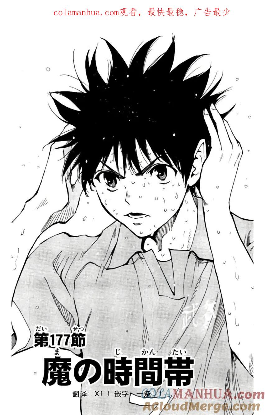 BE BLUES!-化身为青 - 第177话 - 第1张图