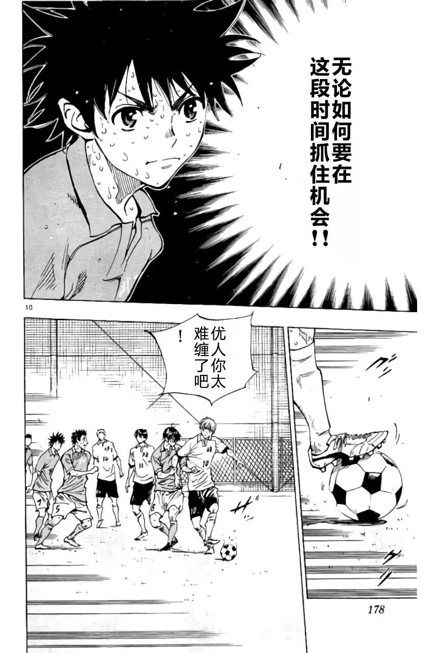 BE BLUES!-化身为青 - 第177话 - 第10张图