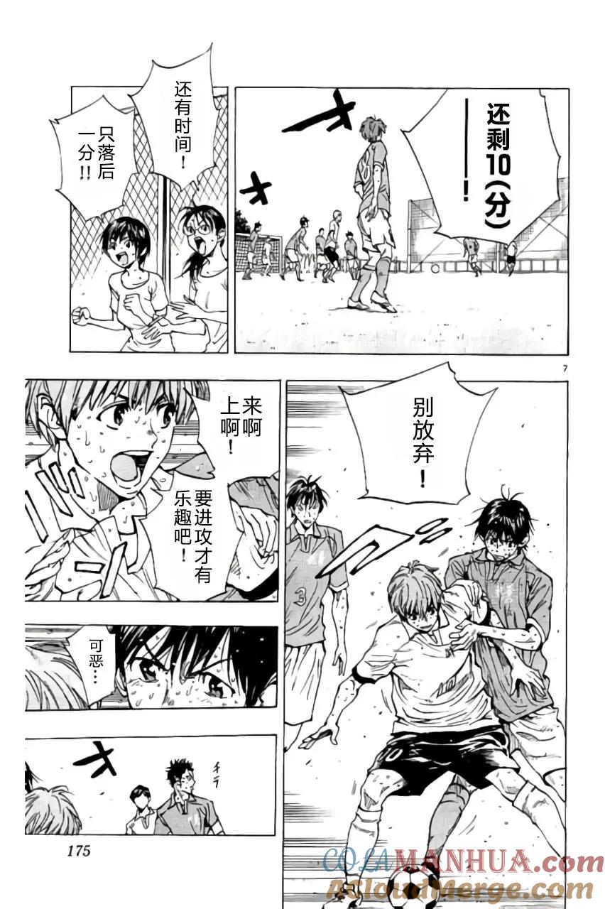 BE BLUES!-化身为青 - 第177话 - 第7张图