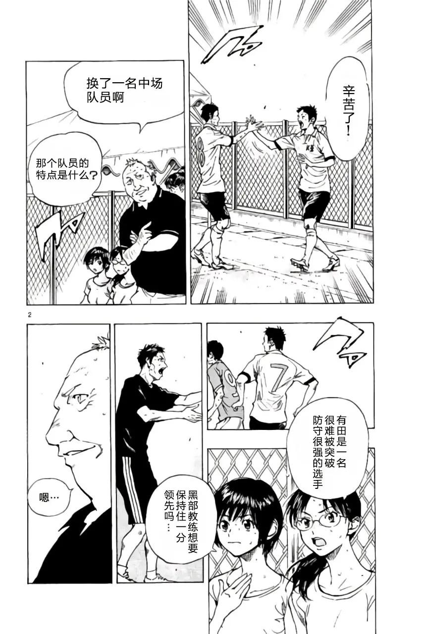 BE BLUES!-化身为青 - 第177话 - 第2张图