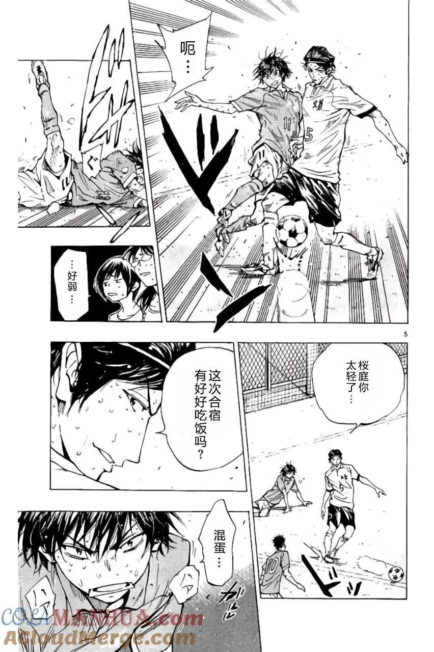 BE BLUES!-化身为青 - 第177话 - 第5张图