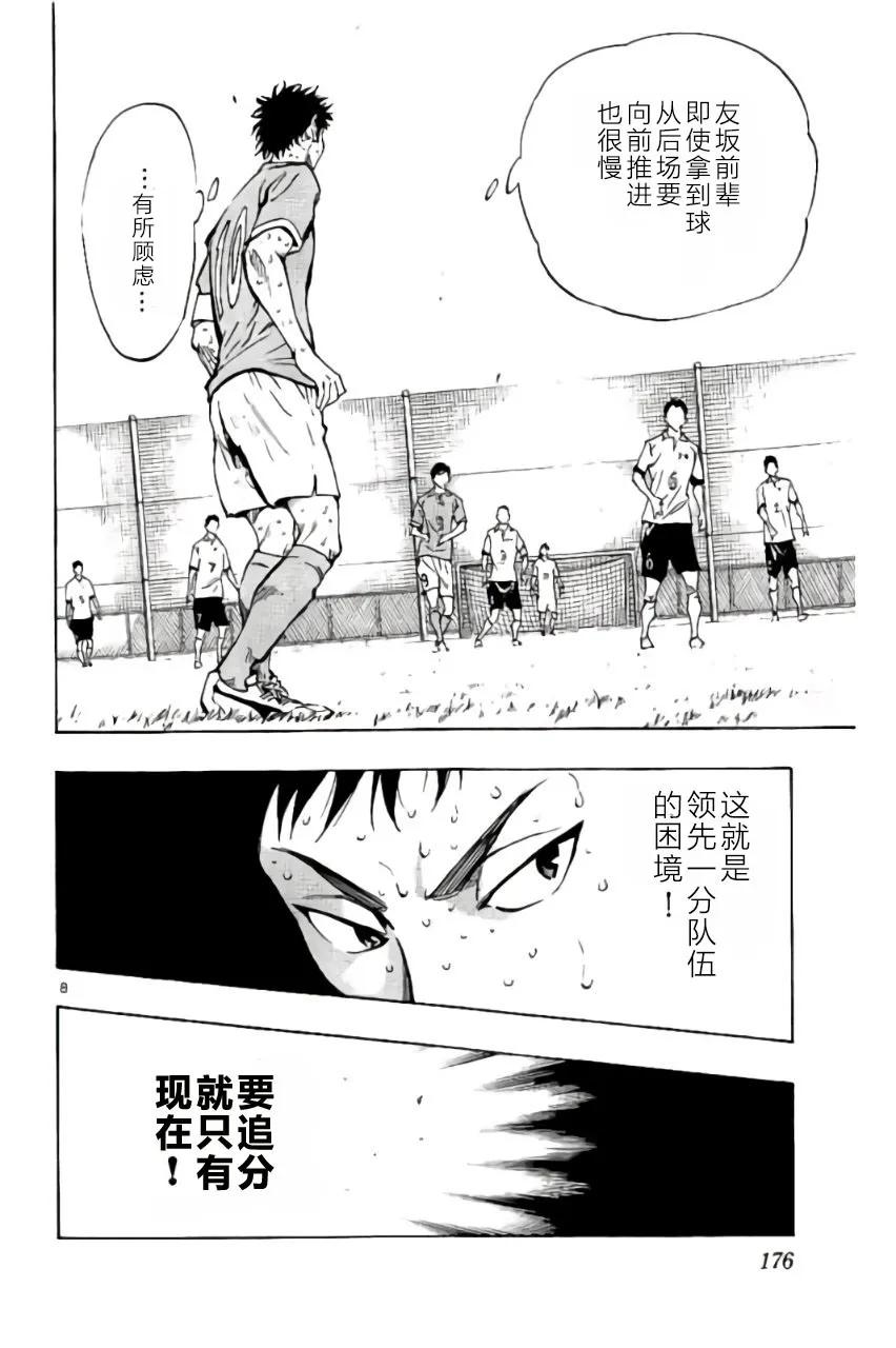 BE BLUES!-化身为青 - 第177话 - 第8张图