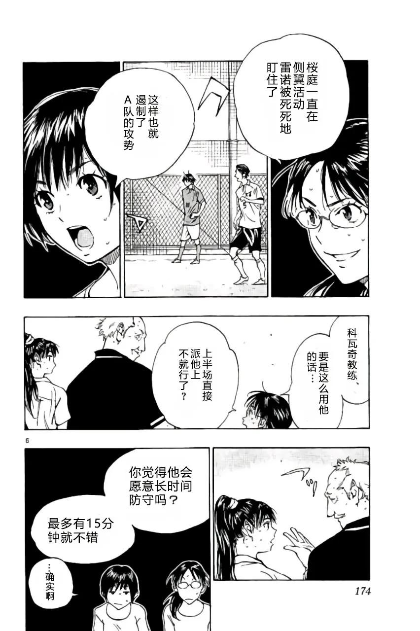 BE BLUES!-化身为青 - 第177话 - 第6张图