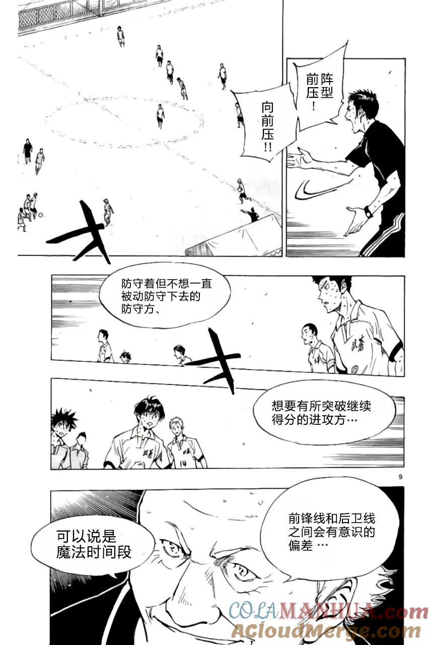 BE BLUES!-化身为青 - 第177话 - 第9张图