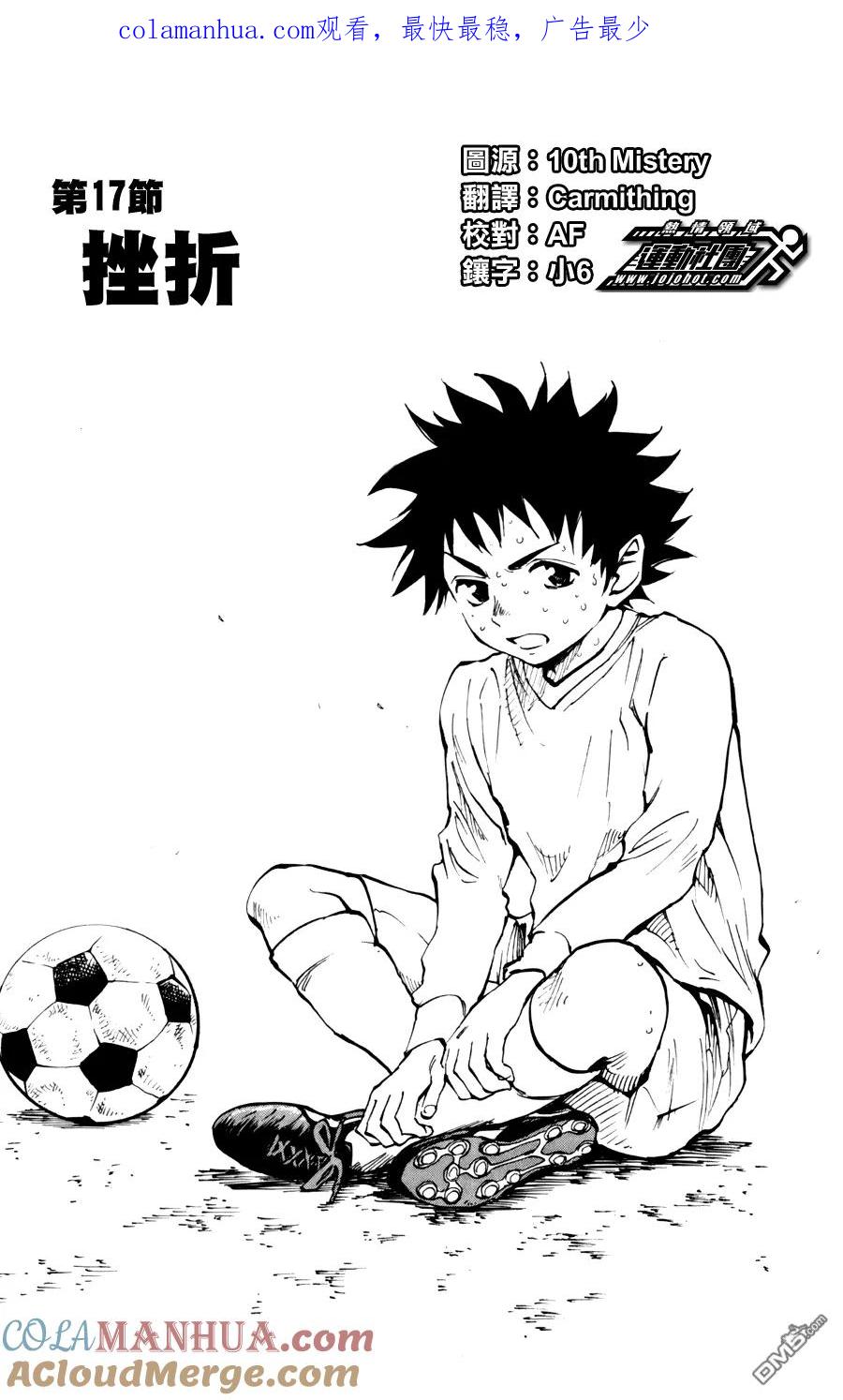 BE BLUES!-化身为青 - 第17话 挫折 - 第1张图