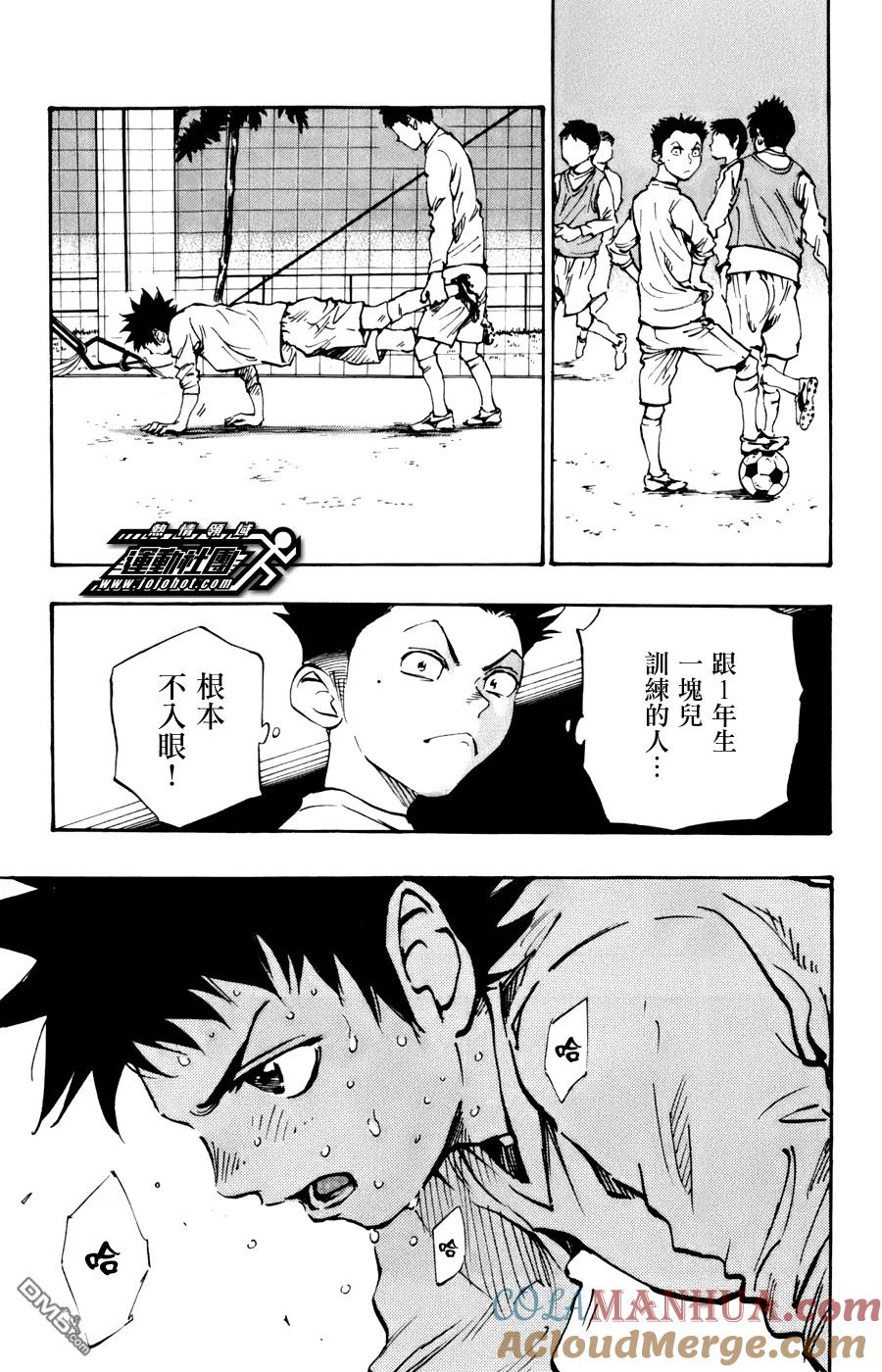 BE BLUES!-化身为青 - 第17话 挫折 - 第7张图