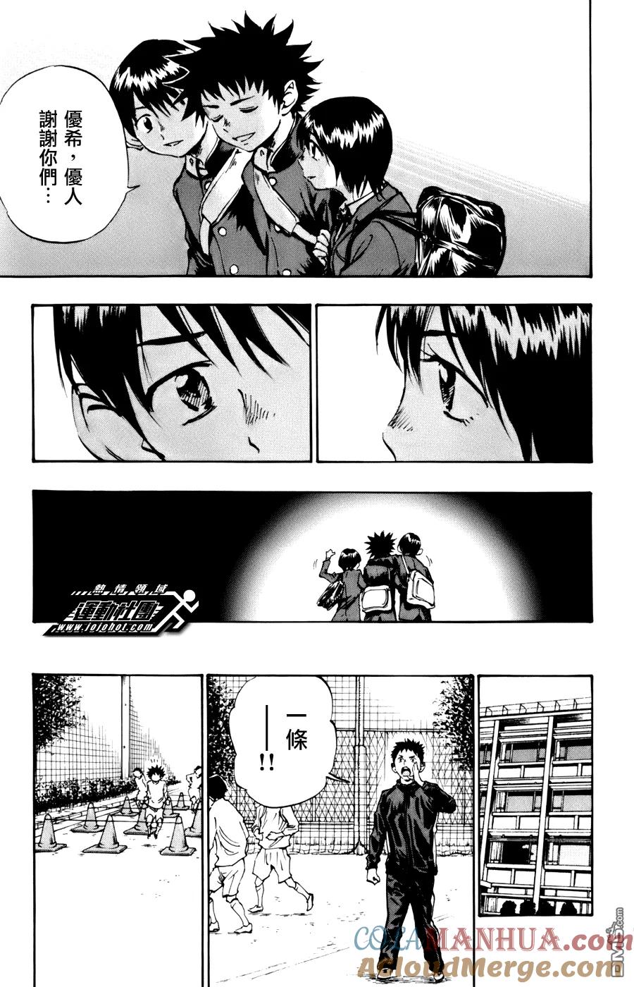 BE BLUES!-化身为青 - 第17话 挫折 - 第13张图