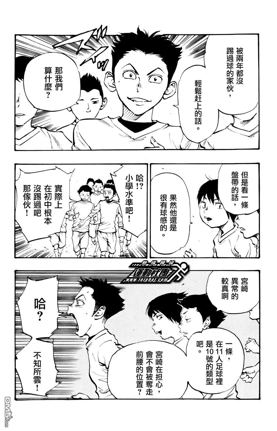 BE BLUES!-化身为青 - 第17话 挫折 - 第4张图