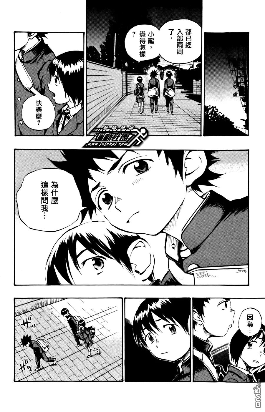 BE BLUES!-化身为青 - 第17话 挫折 - 第8张图