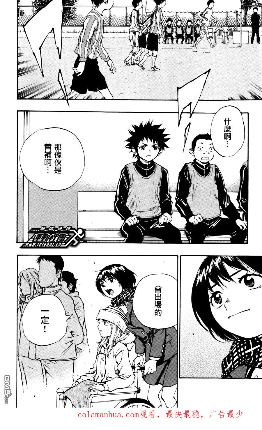 BE BLUES!-化身为青 - 第17话 挫折 - 第18张图