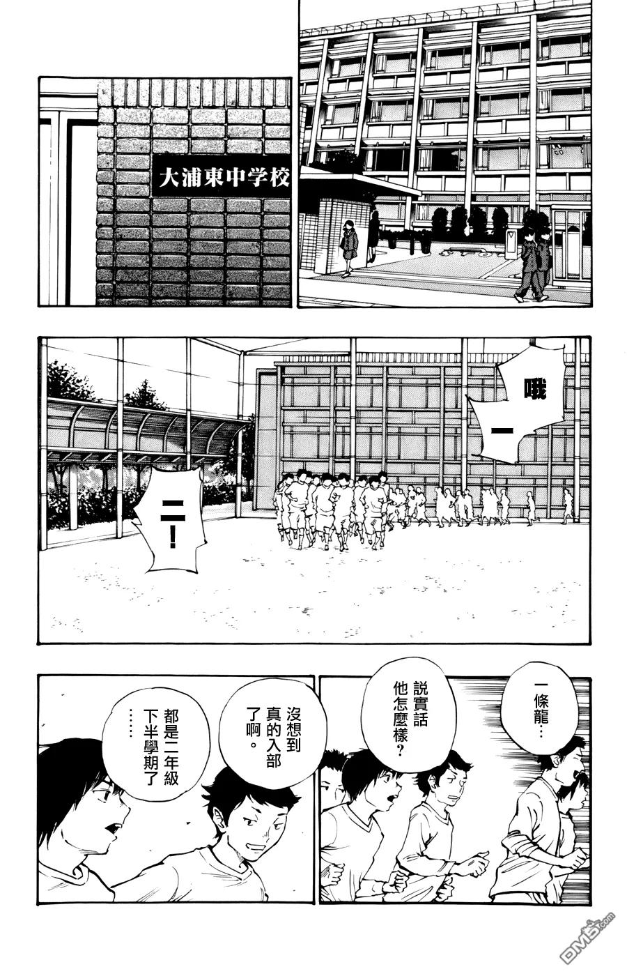 BE BLUES!-化身为青 - 第17话 挫折 - 第2张图