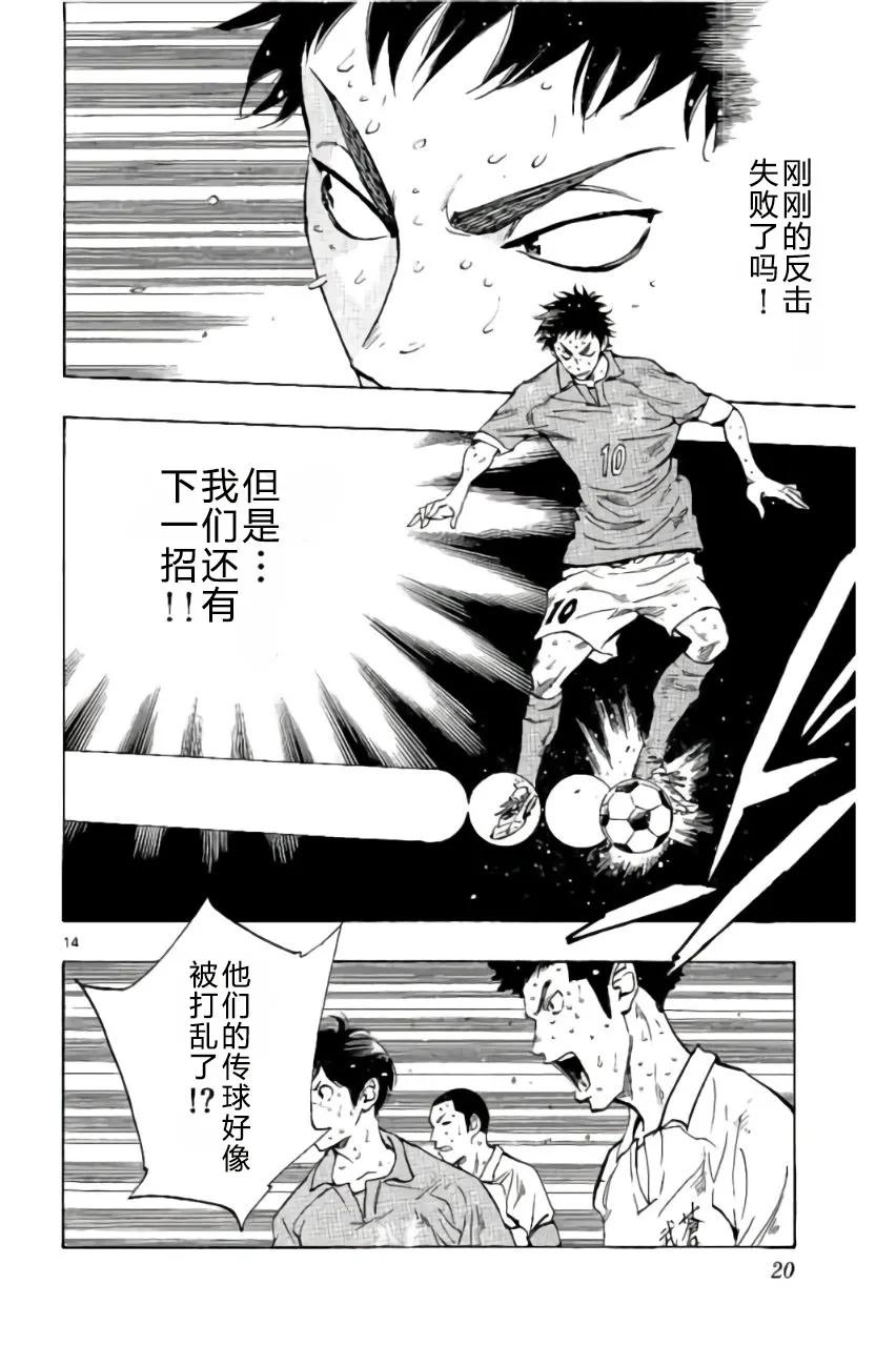 BE BLUES!-化身为青 - 第178话 - 第14张图