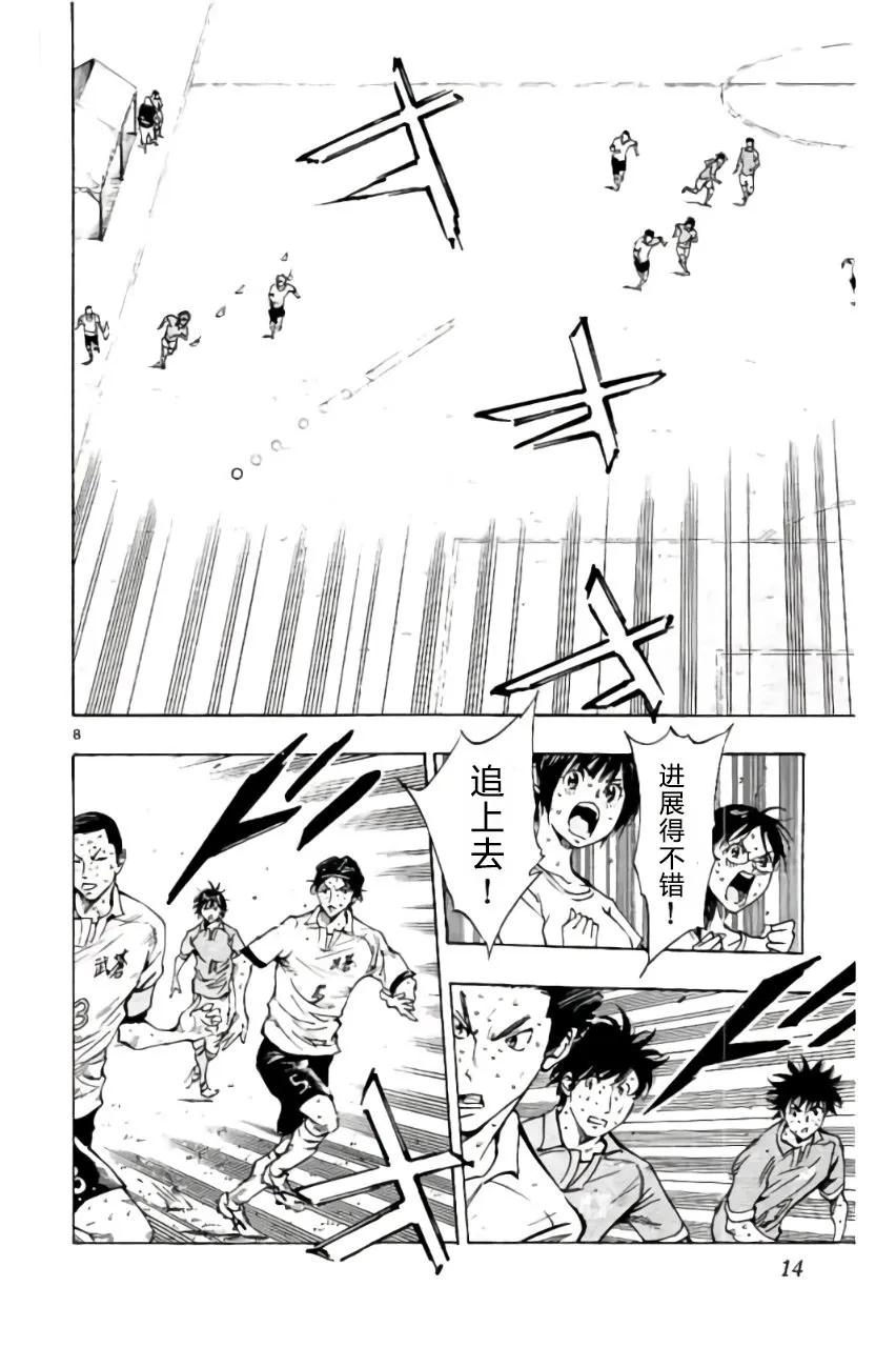 BE BLUES!-化身为青 - 第178话 - 第8张图