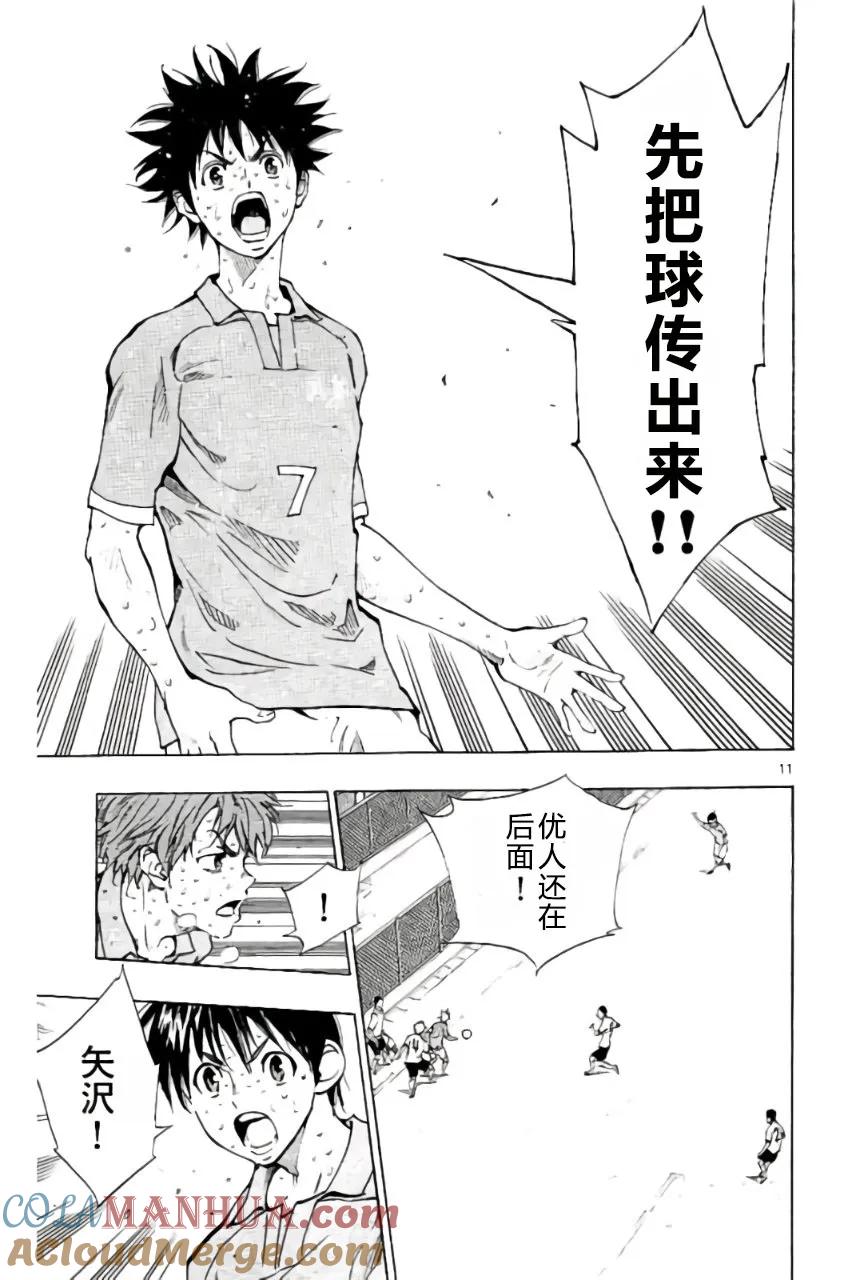 BE BLUES!-化身为青 - 第178话 - 第11张图