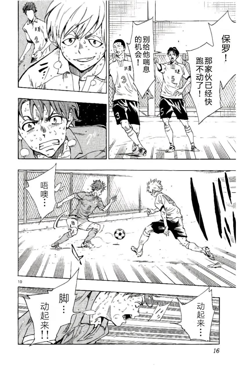 BE BLUES!-化身为青 - 第178话 - 第10张图