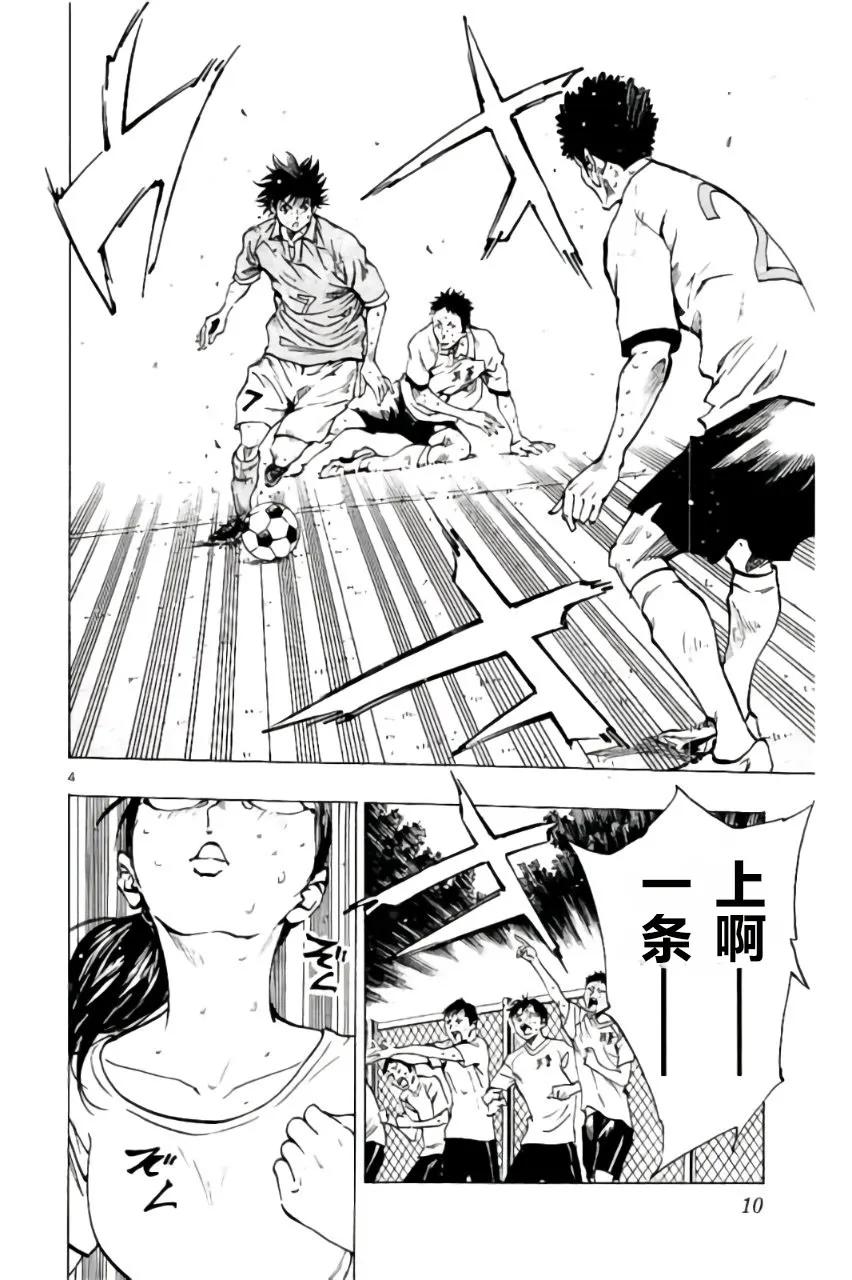 BE BLUES!-化身为青 - 第178话 - 第4张图