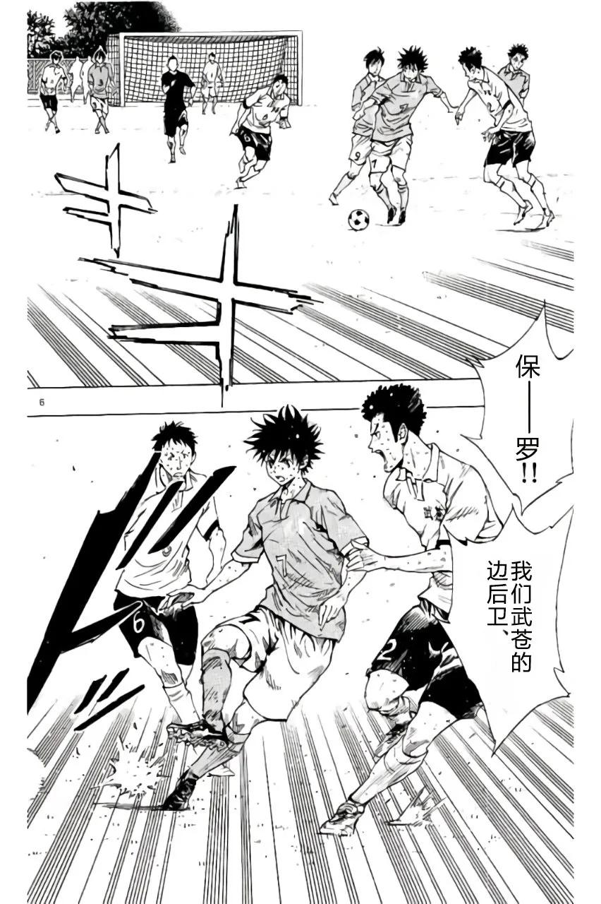 BE BLUES!-化身为青 - 第178话 - 第6张图