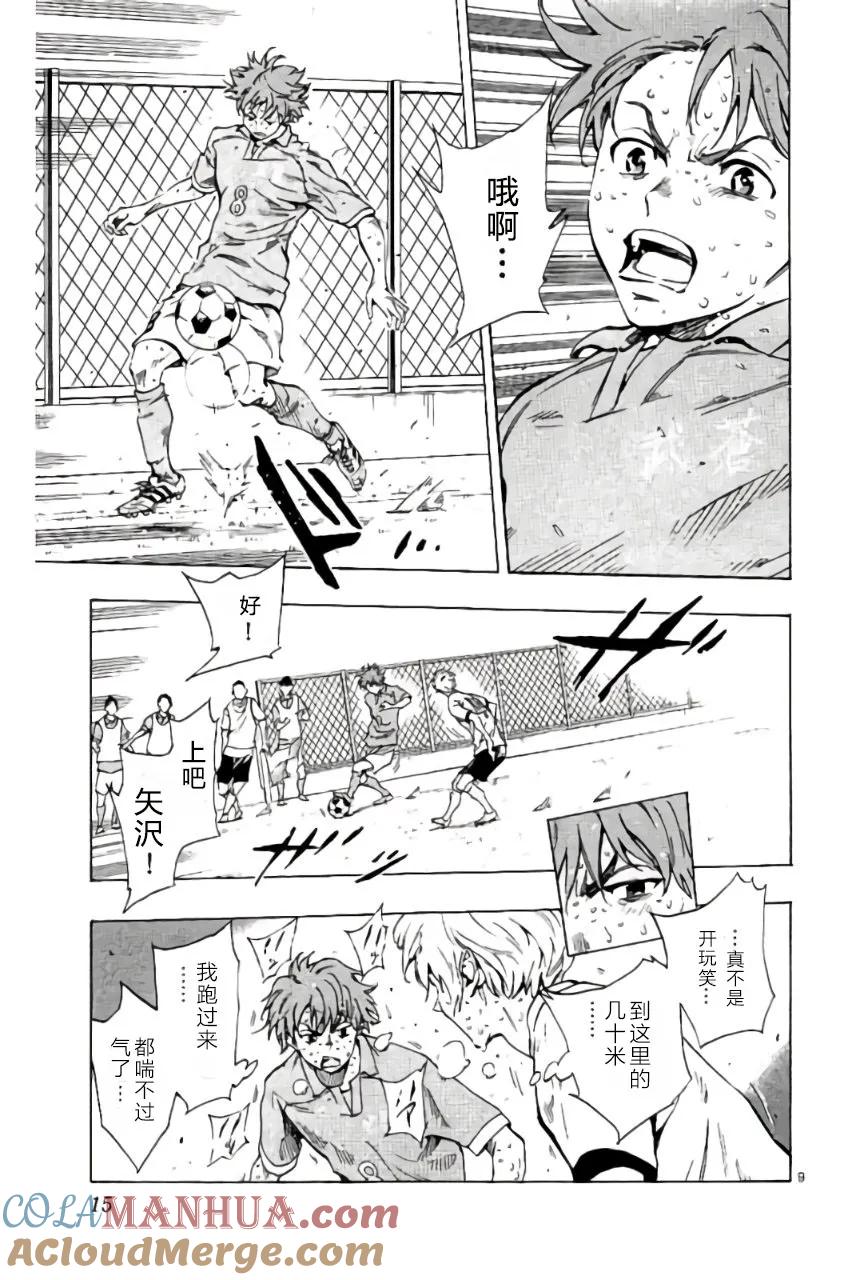 BE BLUES!-化身为青 - 第178话 - 第9张图