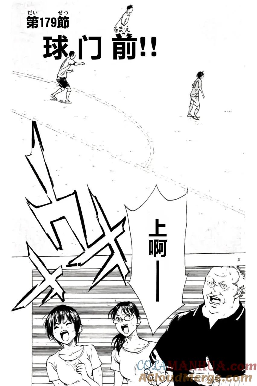 BE BLUES!-化身为青 - 第179话 - 第3张图