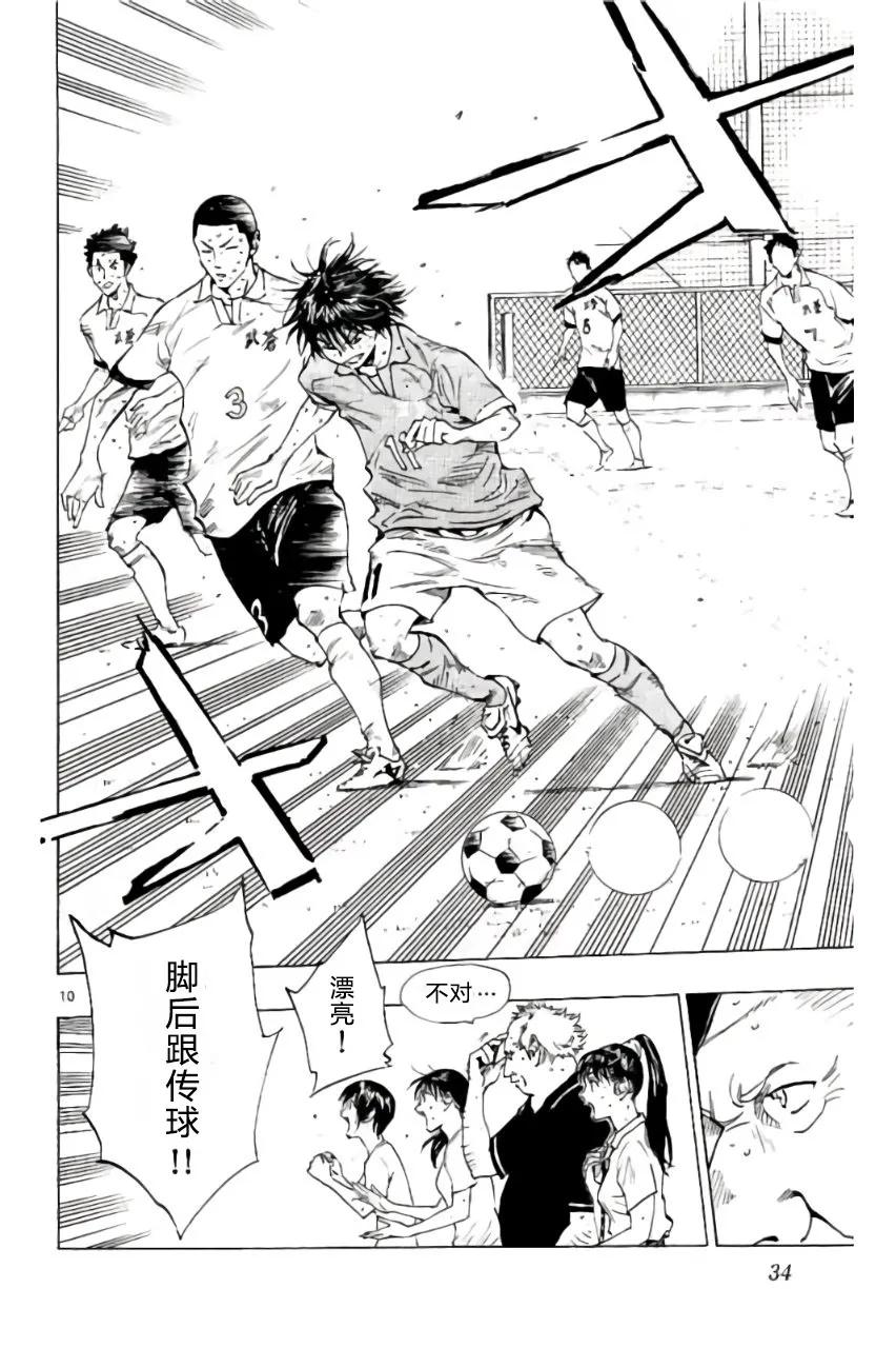 BE BLUES!-化身为青 - 第179话 - 第10张图