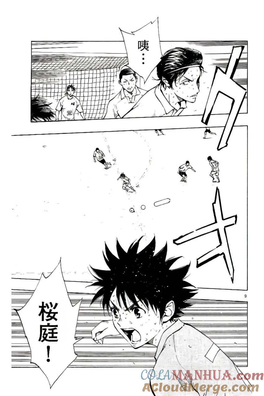 BE BLUES!-化身为青 - 第179话 - 第9张图