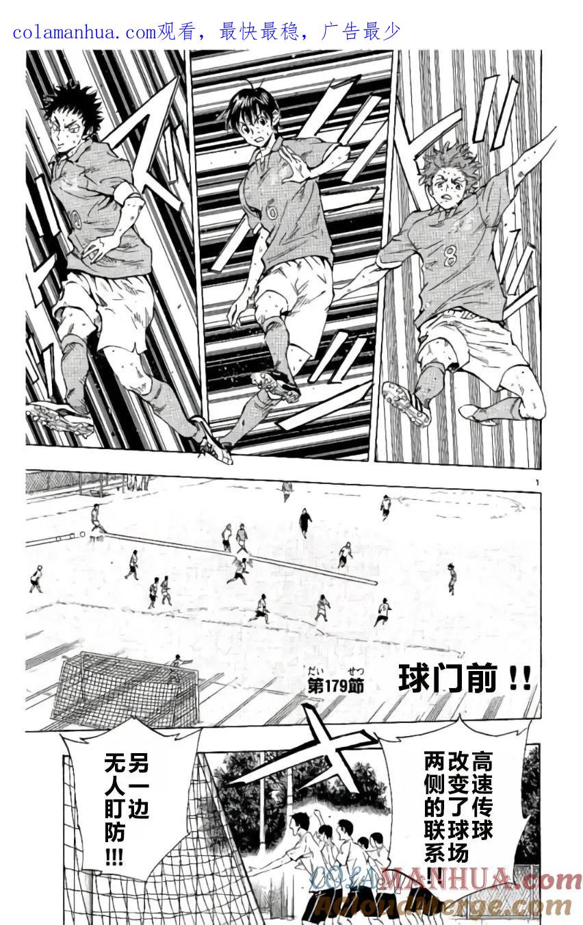 BE BLUES!-化身为青 - 第179话 - 第1张图