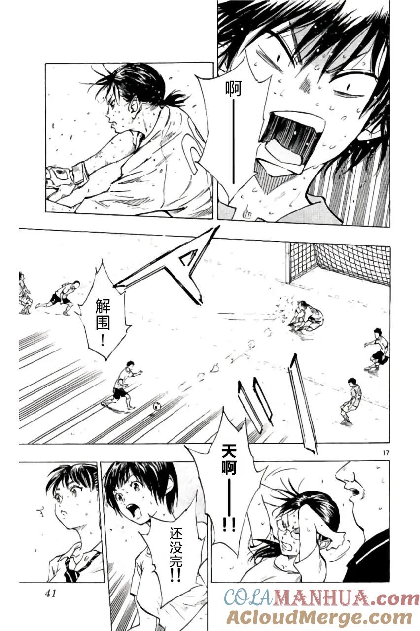 BE BLUES!-化身为青 - 第179话 - 第17张图