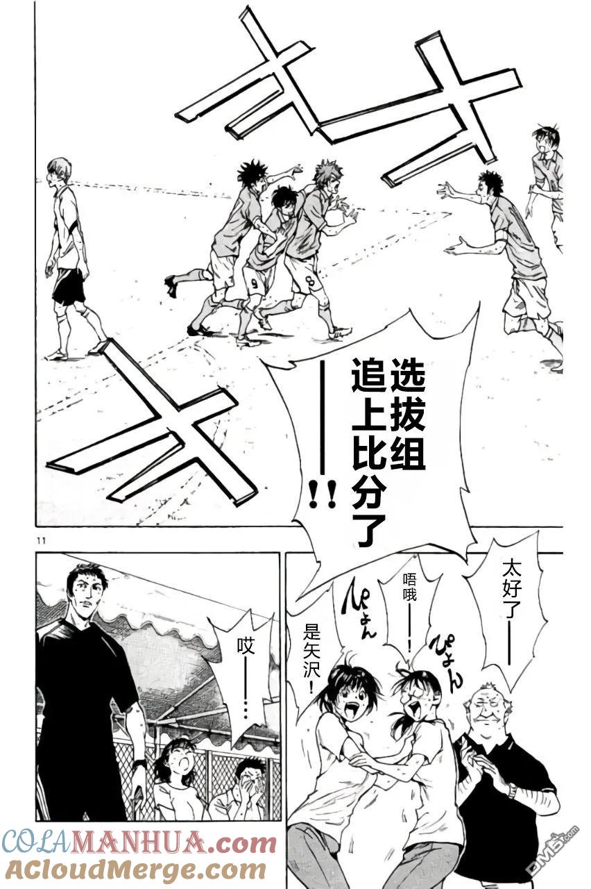 BE BLUES!-化身为青 - 第180话 - 第13张图