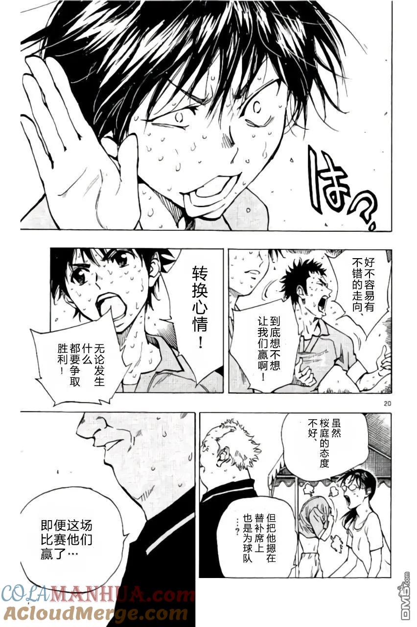 BE BLUES!-化身为青 - 第180话 - 第23张图