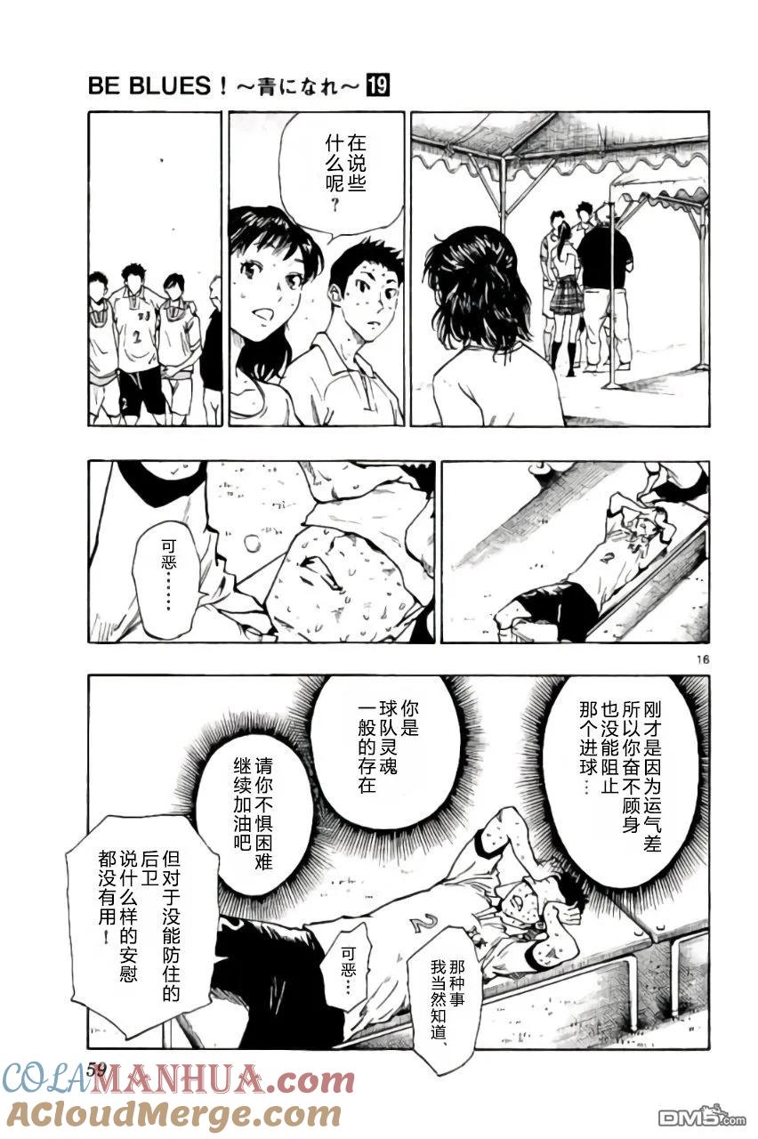 BE BLUES!-化身为青 - 第180话 - 第19张图