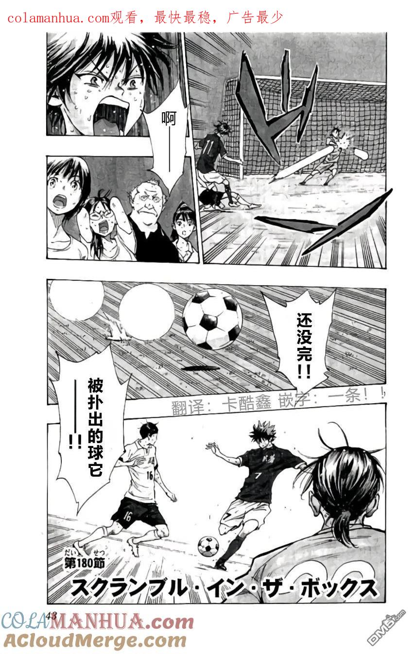 BE BLUES!-化身为青 - 第180话 - 第1张图