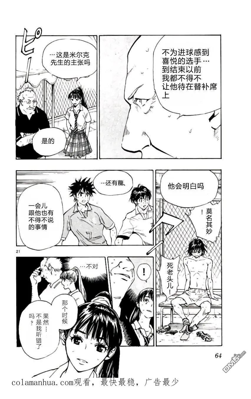 BE BLUES!-化身为青 - 第180话 - 第24张图