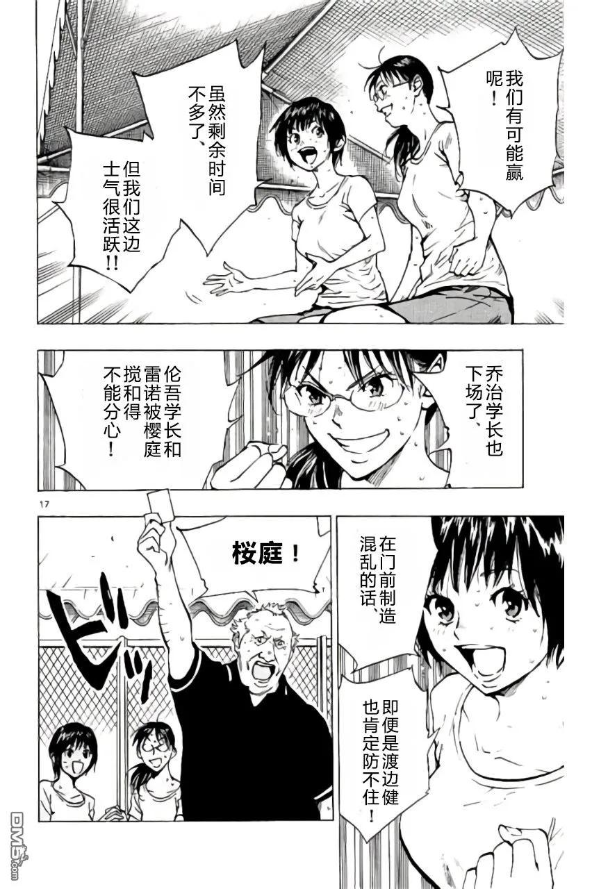 BE BLUES!-化身为青 - 第180话 - 第20张图