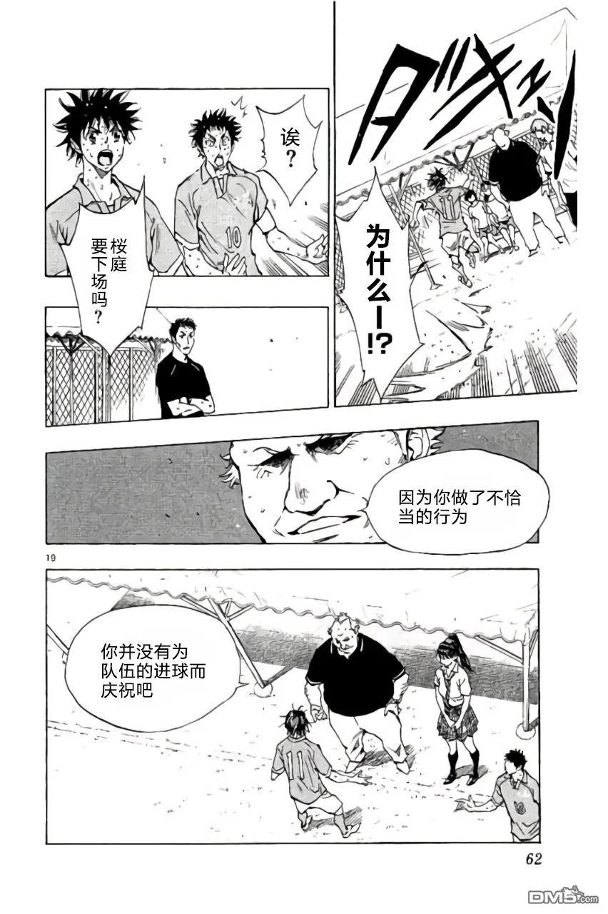 BE BLUES!-化身为青 - 第180话 - 第22张图