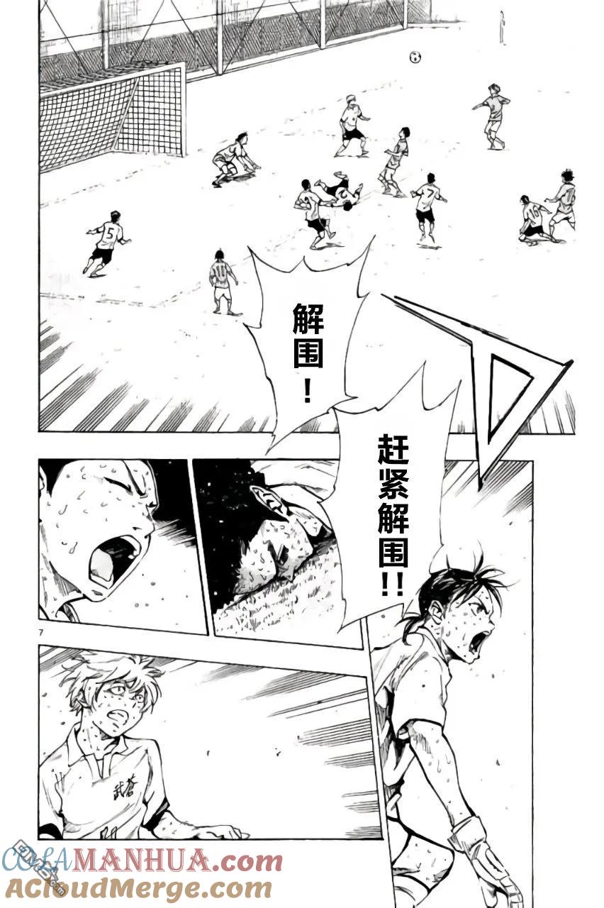 BE BLUES!-化身为青 - 第180话 - 第9张图