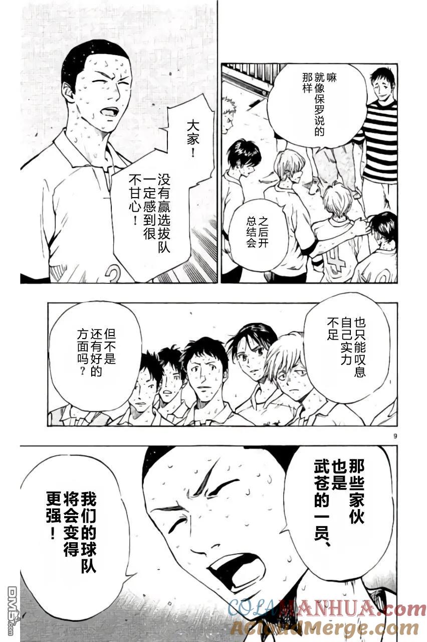 BE BLUES!-化身为青 - 第181话 - 第9张图