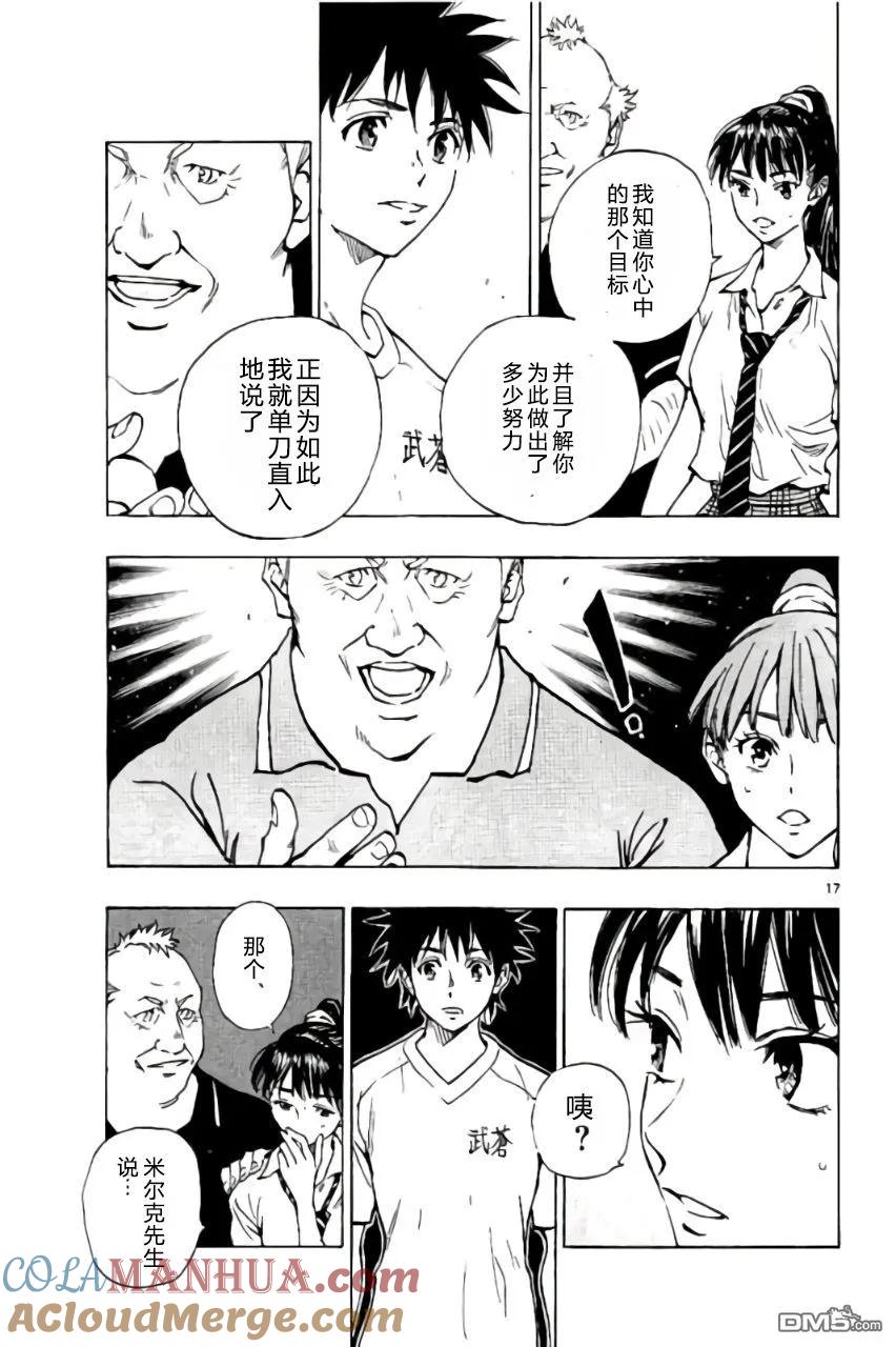 BE BLUES!-化身为青 - 第181话 - 第17张图