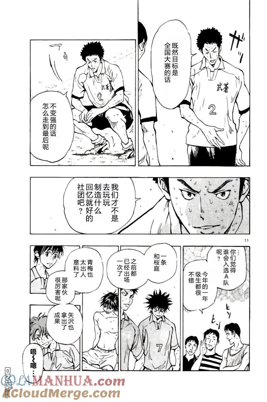 BE BLUES!-化身为青 - 第181话 - 第11张图