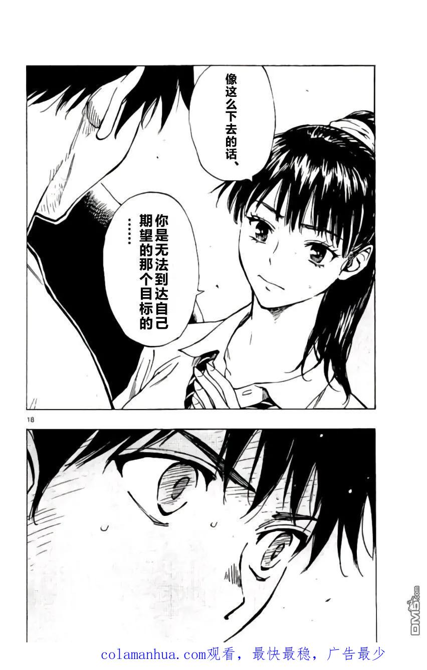 BE BLUES!-化身为青 - 第181话 - 第18张图