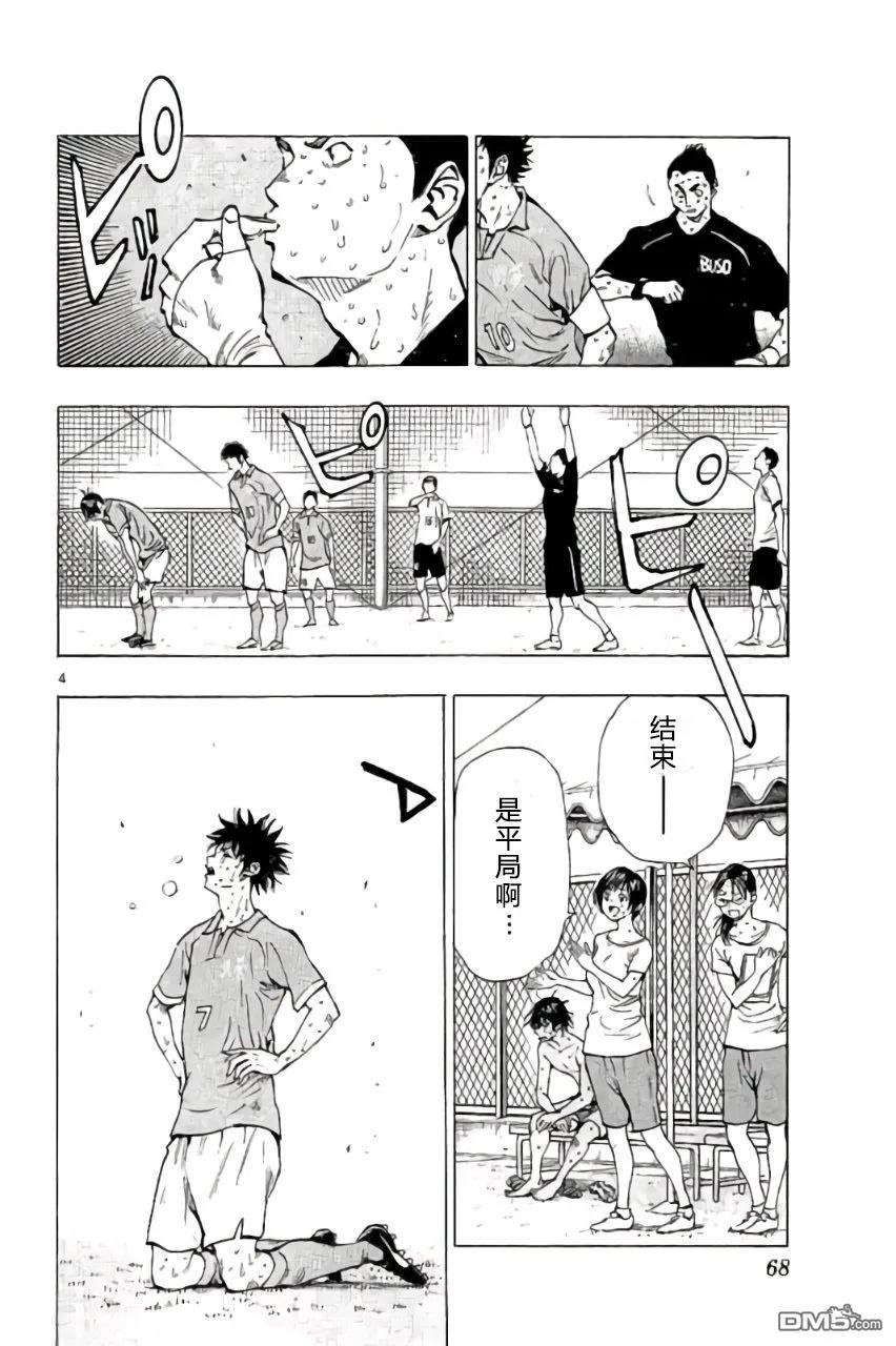 BE BLUES!-化身为青 - 第181话 - 第4张图