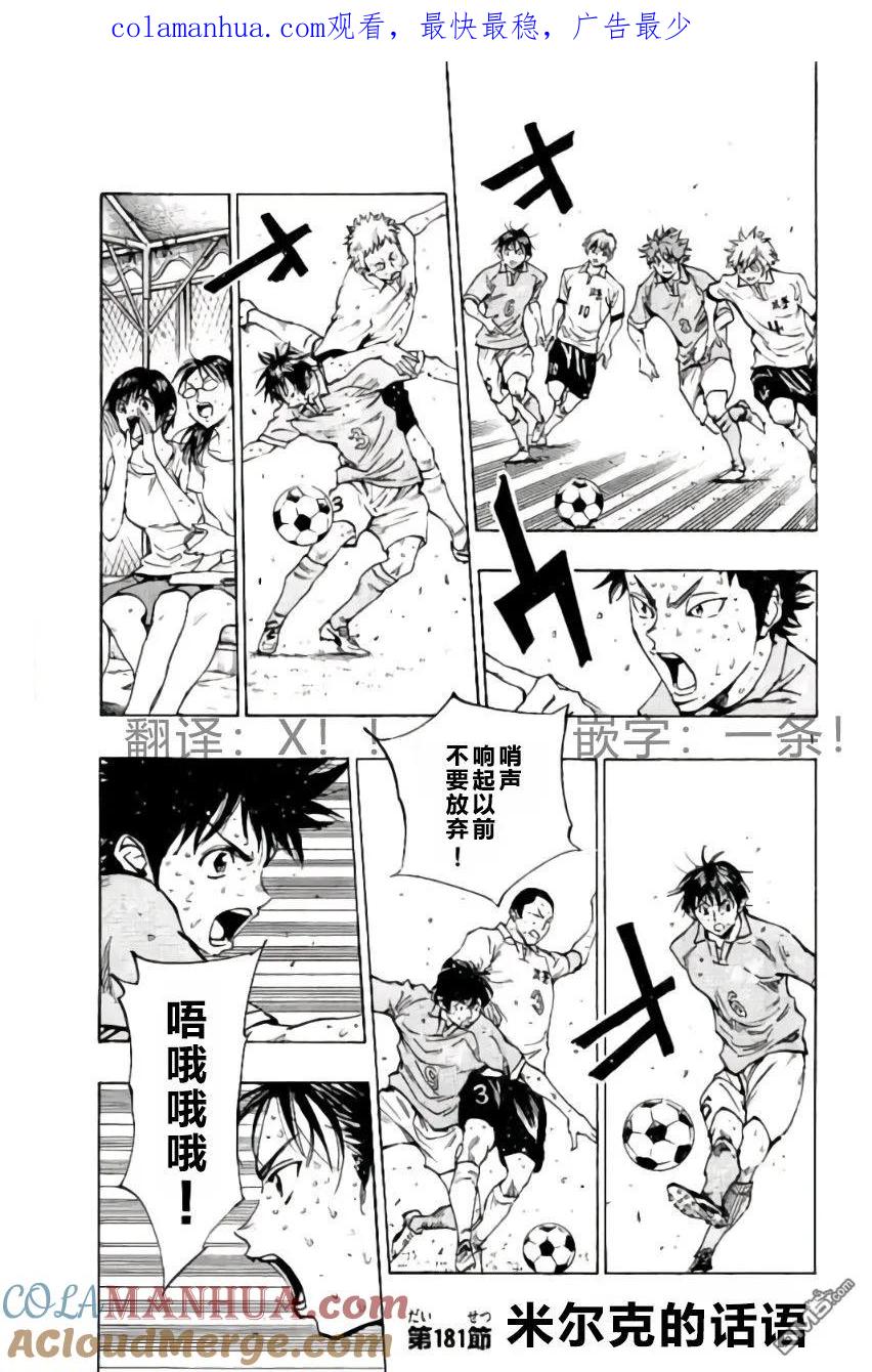 BE BLUES!-化身为青 - 第181话 - 第1张图